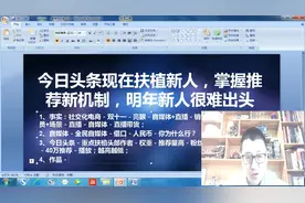 自媒体新人的机会来了，今日头条扶植新人计划，你的流量都会增加视频封面