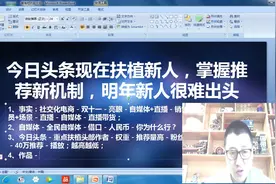 自媒体新人的机会来了，今日头条扶植新人计划，你的流量都会增加