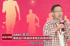 《自运行机制》现场学员收获分享  瀛通通讯 吴东方视频封面