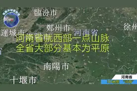 3D地图看河南，全省大部分基本为平原一马平川，就西面一点山脉视频封面