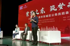能落户北京！东城区走进人民大学招录公务员视频封面