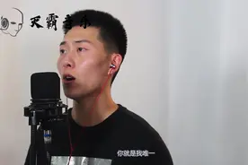 翻唱经典热歌《爱的就是你》，我最终爱的还是你视频封面