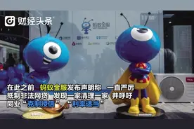 支付宝为现金贷提供通道“强行扣款”？蚂蚁金服呼吁抵制非法网贷视频封面