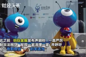 支付宝为现金贷提供通道“强行扣款”？蚂蚁金服呼吁抵制非法网贷视频封面
