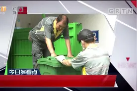 广东省住建厅：拒绝垃圾混收混运视频封面