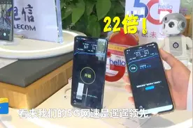 5G比4G快多少？记者现场PK网速视频封面