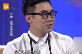鲁豫访谈大鹏，为什么屌丝男士能请来那么多明星大腕，涨见识了。视频封面