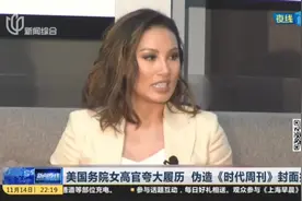 丑闻！韩裔女歌手变身美国务院女高官，她老底被揭了，靠造假上位视频封面