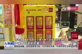 福彩推出新方式，扫码就可买彩票，体验新型刮刮乐视频封面