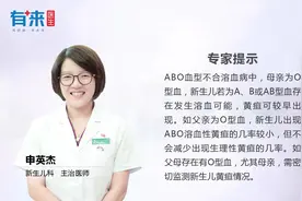 父母O型血会出现新生儿黄疸吗？视频封面