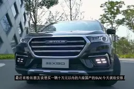 10万元6座国产SUV：瑞虎8、捷途X90和上汽大通D60选谁？视频封面