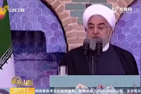 重磅消息！伊朗突然宣布发现特大油田，原油储量可达530亿桶视频封面