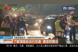 2019林俊杰成都演唱会开唱，交警温馨提示：演唱会道路交通有变化