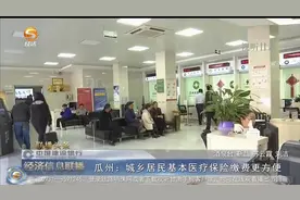 瓜州：城乡居民基本医疗保险缴费更方便视频封面
