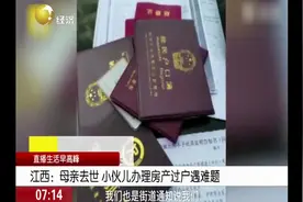 怎么证明我妈是我妈？母亲去世房产过户成难题，听听工作人员咋说视频封面