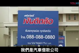 泰国搞笑广告：借贷公司都拍出了励志和热血视频封面