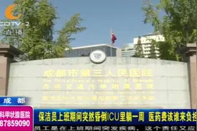 女子上班期间突发疾病，被送进了ICU，高额医药费该由谁承担？视频封面