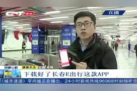 记者亲测“长春E出行”，扫码就能乘地铁，出站后再进行付款视频封面