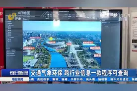 “天地图”山东新版应用！城乡全覆盖，小型村道不再“查无此路”视频封面