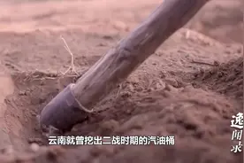 云南挖出二战汽油桶，里面装着远征军遗骸，都是年轻的士兵视频封面