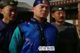 影视：十三爷的权势有多大？看了这段你就明白了视频封面