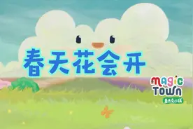 儿童歌曲《春天花会开》100首大全视频封面