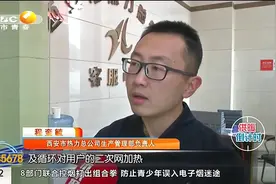 西安供暖消息来了！8号正式开始预供热，15日0时全部达到规定温度视频封面