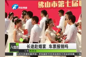 去外省参加朋友婚礼，路费是否要报销？小心伤钱还伤感情视频封面