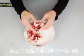 关于吃石榴的一些禁忌，你都了解多少？别不当回事视频封面