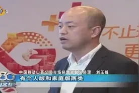 好消息！太原率先进入5G时代，中国移动推出两类五版套餐视频封面