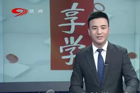 享学：教育分期，谨慎“贷”！学费为什么不能短期缴纳？视频封面