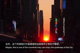 恋潋私语的VLOG | 曼哈顿悬日（Mahattanhenge）