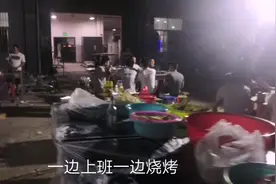 老板生日请全工厂人吃烧烤，不醉不方休？视频封面