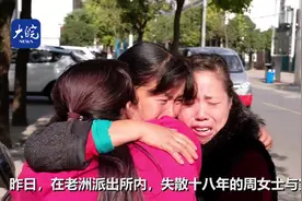 女子在外走失18年，警方助团聚视频封面