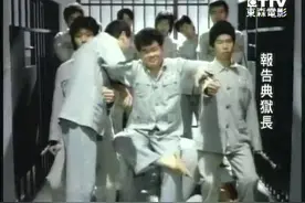 搞笑！报告监狱长大哥的暗号