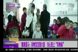 亲吻也会危害宝宝的健康，当心患上“亲吻病”，家长一定不要大意视频封面