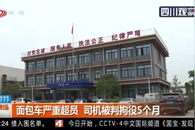 面包车严重超员！核载6人搭了20人！司机被判拘役5个月视频封面