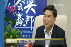 福建百强企业是怎样炼成的：巨岸集团的制胜“秘诀”视频封面