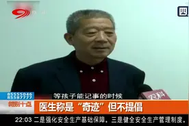 山东67岁孕妇生下女婴！医生称是“奇迹”但不提倡视频封面
