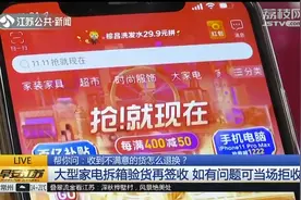 网购遇到无赖商家，不予退还商品，消保委为你出谋划策视频封面