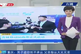 5G商用惠及长春市，这些区域基本实现5G覆盖，您晓得吗？视频封面