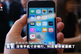 出门没有手机寸步难行 吃饭扫码结账扫码 90后都快被逼疯了视频封面