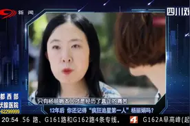 12年后，还记得“疯狂追星第一人”杨丽娟吗？她现在的生活怎样？视频封面