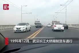 武汉长江大桥“节假日不限单双号通行”首日，过桥基本不踩刹车视频封面