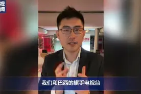 帅！央视记者在巴西电视台做主播，他用葡语都聊些啥？