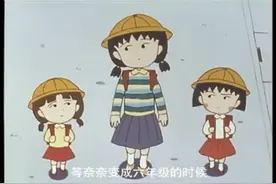 小丸子伤心姐姐有了更好的妹妹 明明我才是视频封面