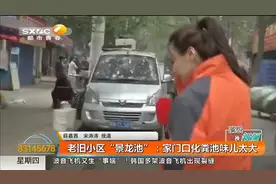 西安老旧小区“景龙池”：家门口化粪池味太大  恶臭难忍有苦难言视频封面