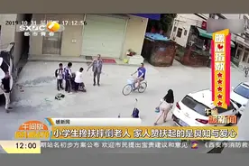3名小学生搀扶摔倒老人，家人赞美称：扶起的是摔倒的良知与爱心视频封面