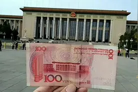 我们正在使用的一百元人民币的背面正是人民大会堂的正面