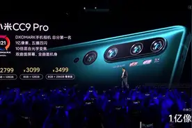 小米CC9 Pro 一亿五摄全球首发:DxOMARK拍照排行第一视频封面